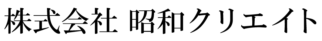 防音室の設計・施工と賃貸相談ならショールーム完備 | 株式会社昭和クリエイトの画像