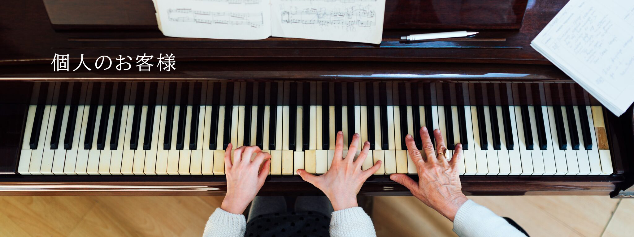 個人のお客様向けサービスのご案内