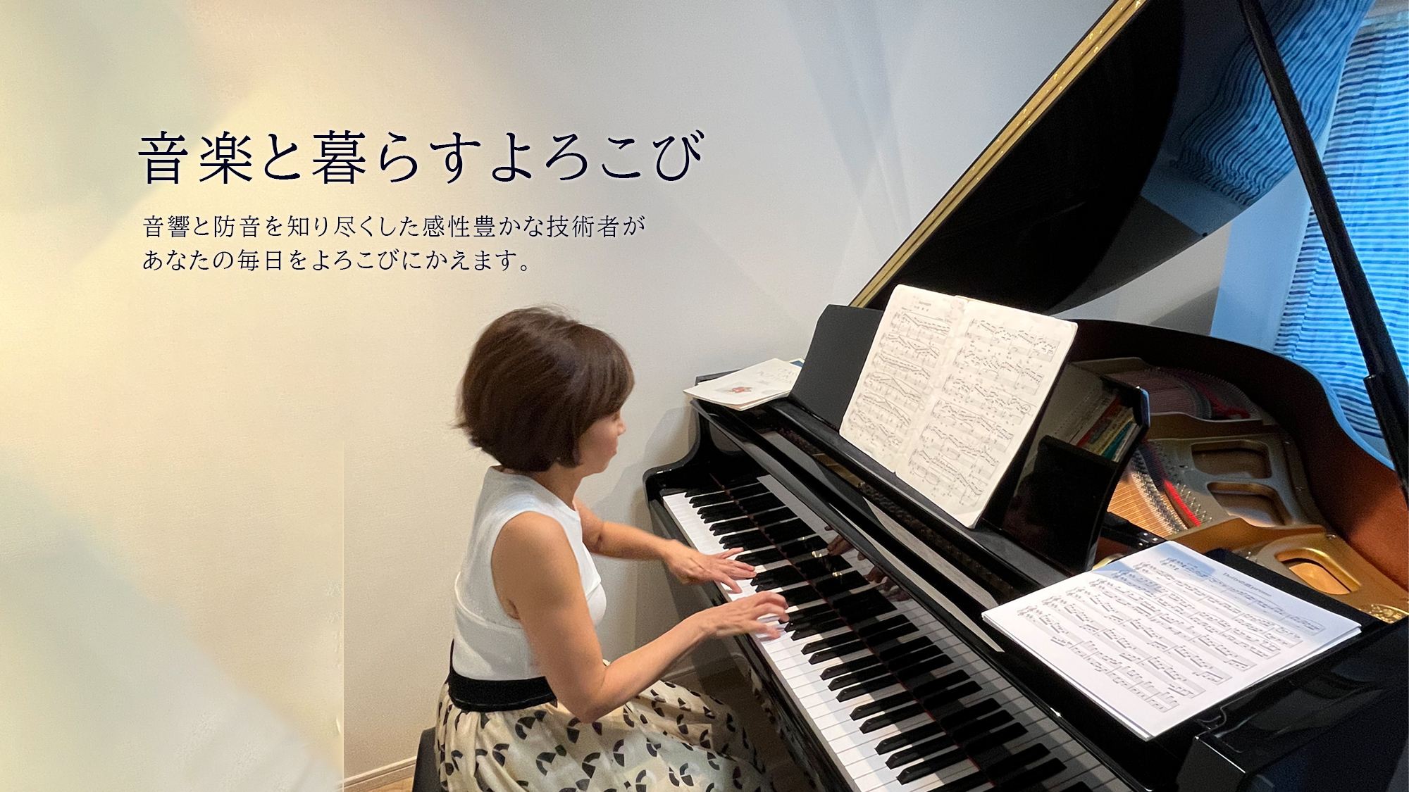 防音室の設計・施工と賃貸相談ならショールーム完備 | 株式会社昭和クリエイト